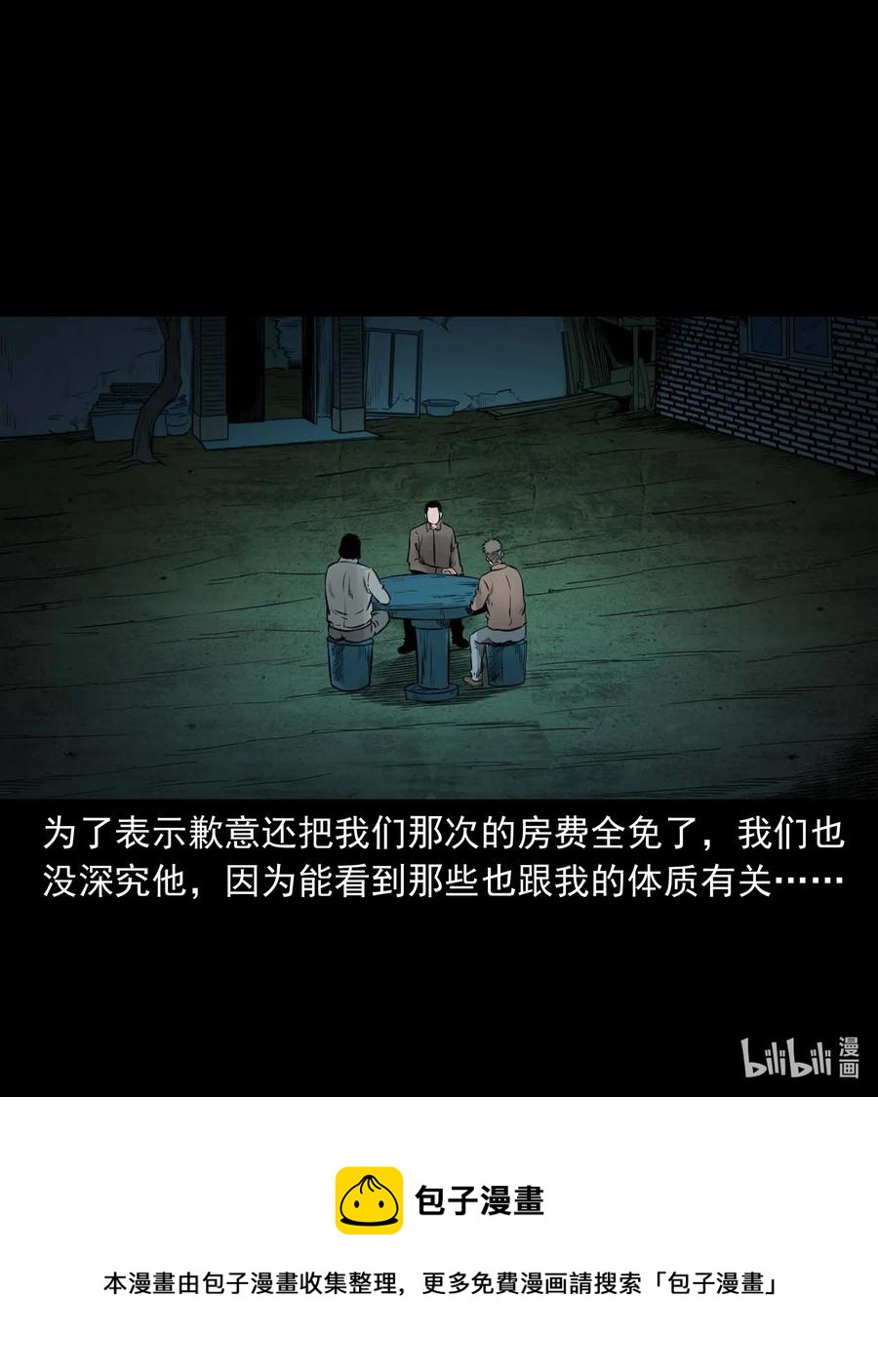 535 民宿历诡58