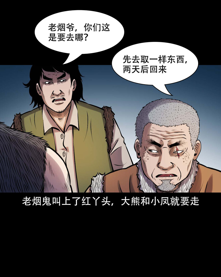 633 老烟鬼157话43
