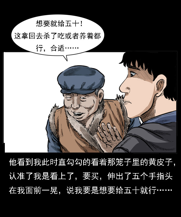 22 黄皮子报恩23