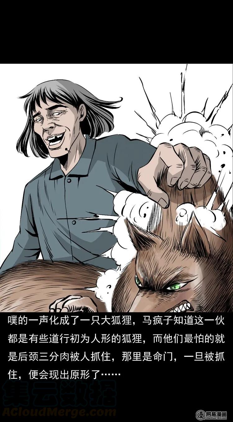 145 马疯子师徒捉妖（下）32