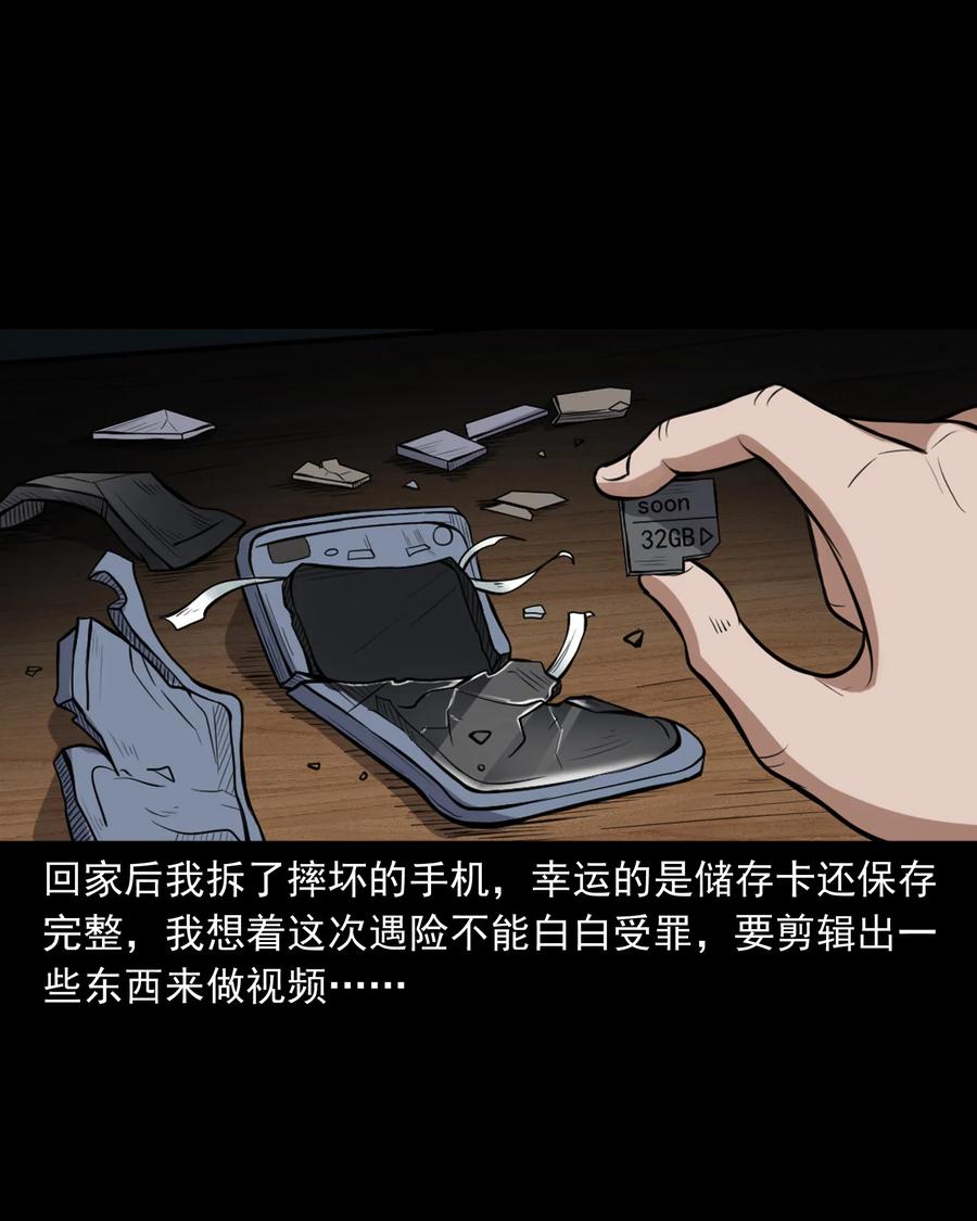 390 夜探凶宅50