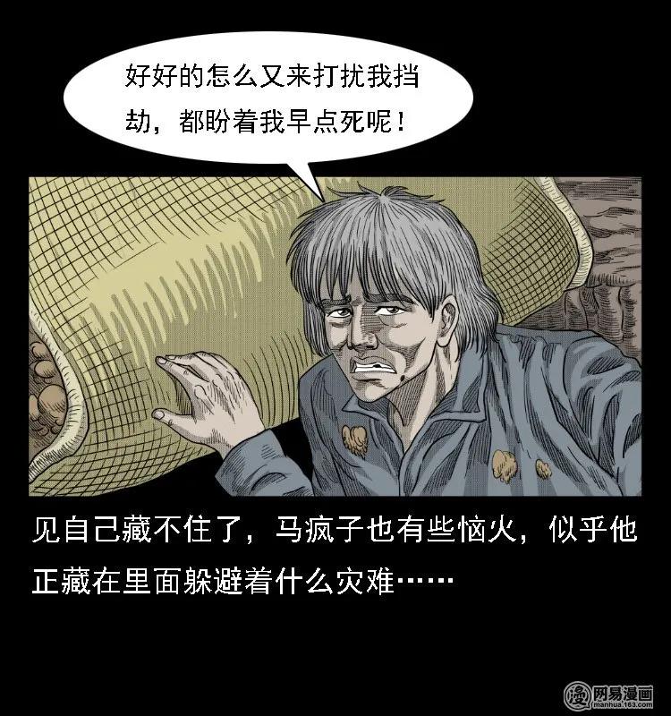 38 马疯子出山22