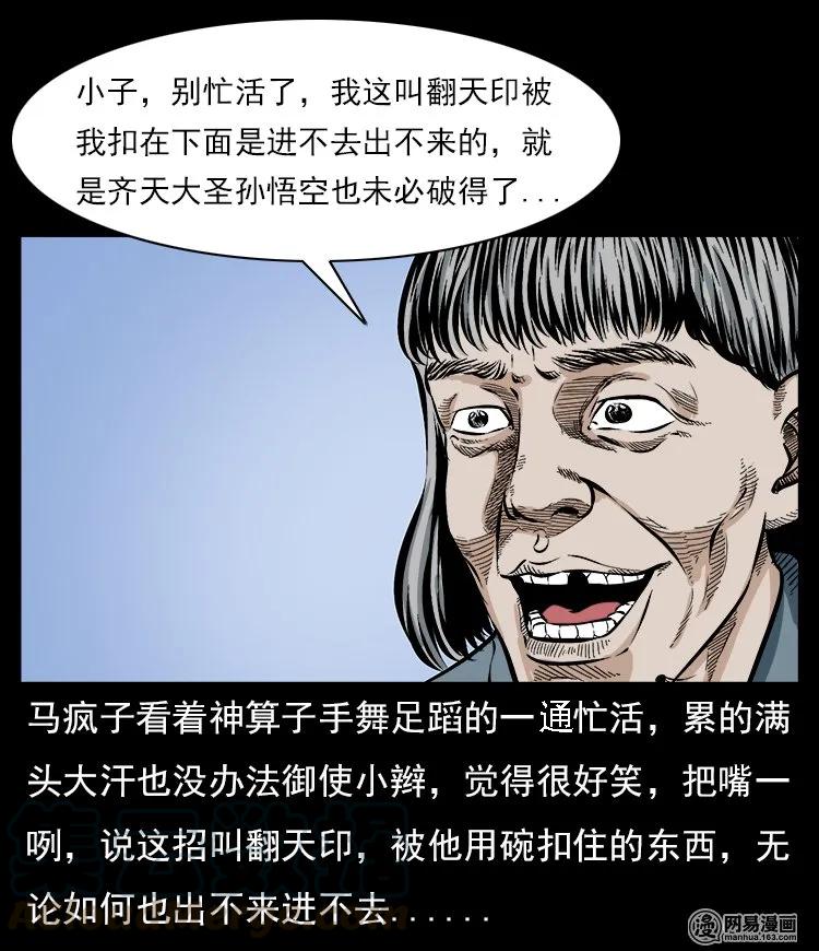 59 马疯子外传之《马疯子斗神算子》中72