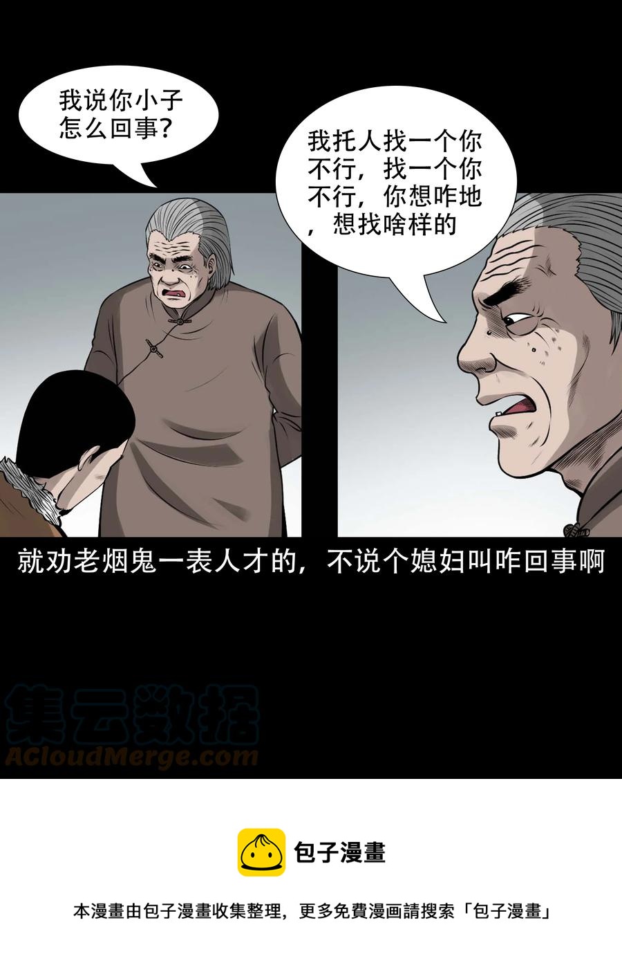 579 老烟鬼127话12