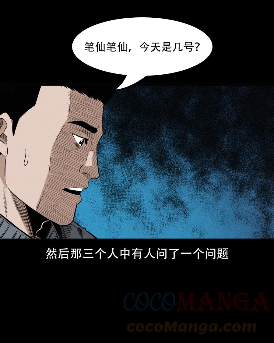 572 笔仙事件21