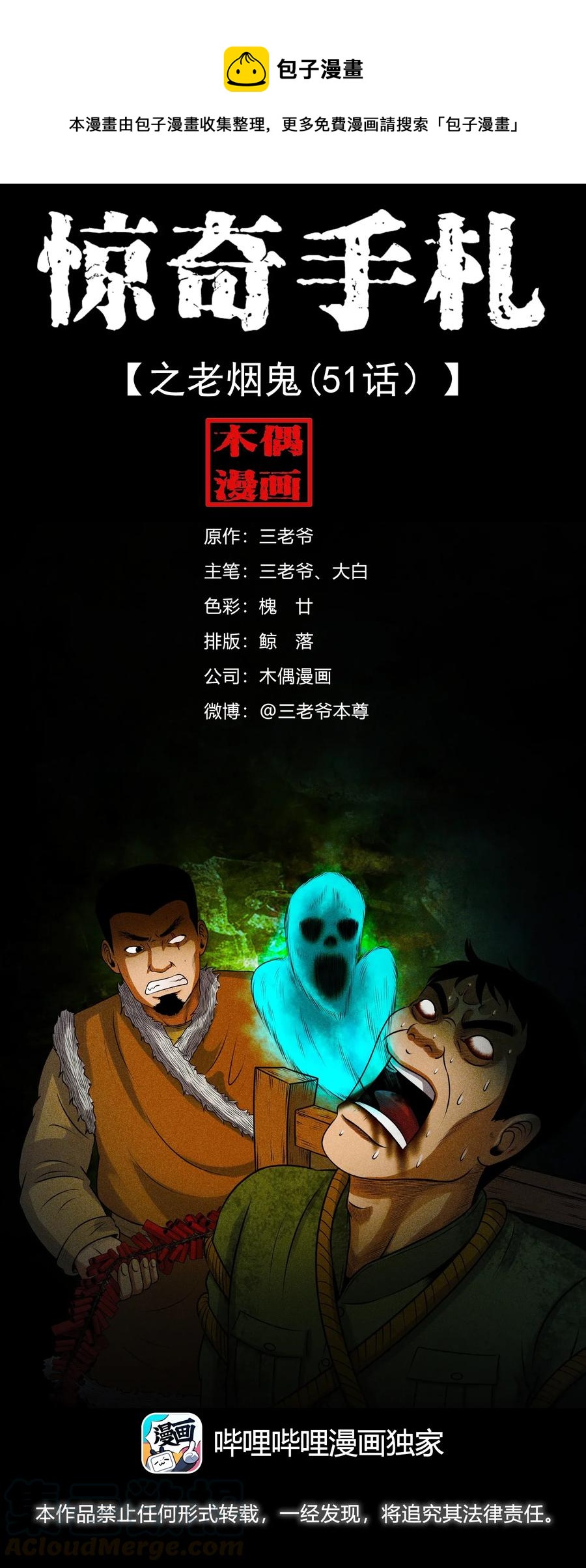 425 老烟鬼510