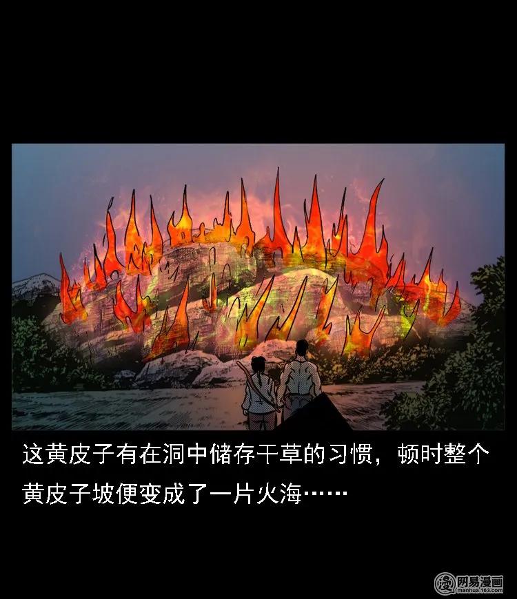 53 富一刀战黄妖（下）79