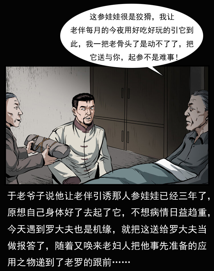 23 赤脚医生行善得宝64