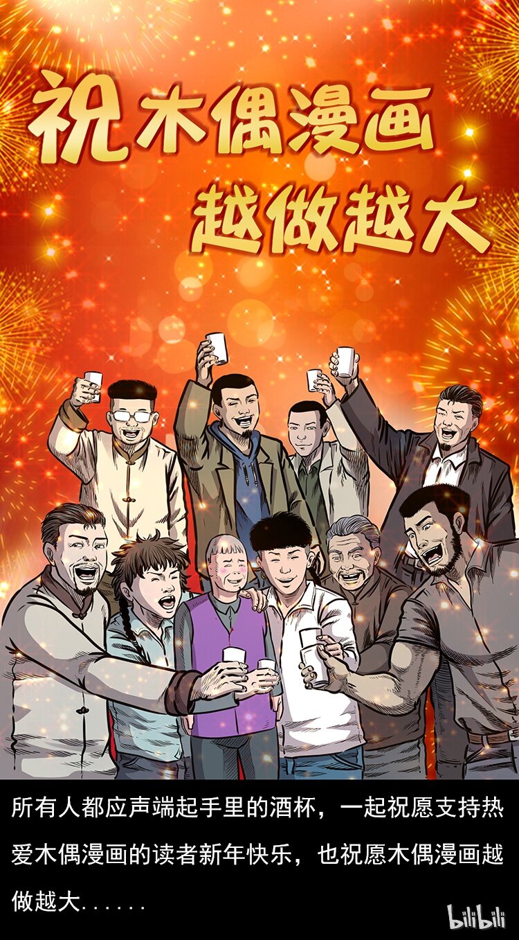 21 春节特别篇25