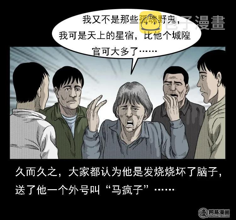 35 马疯子25