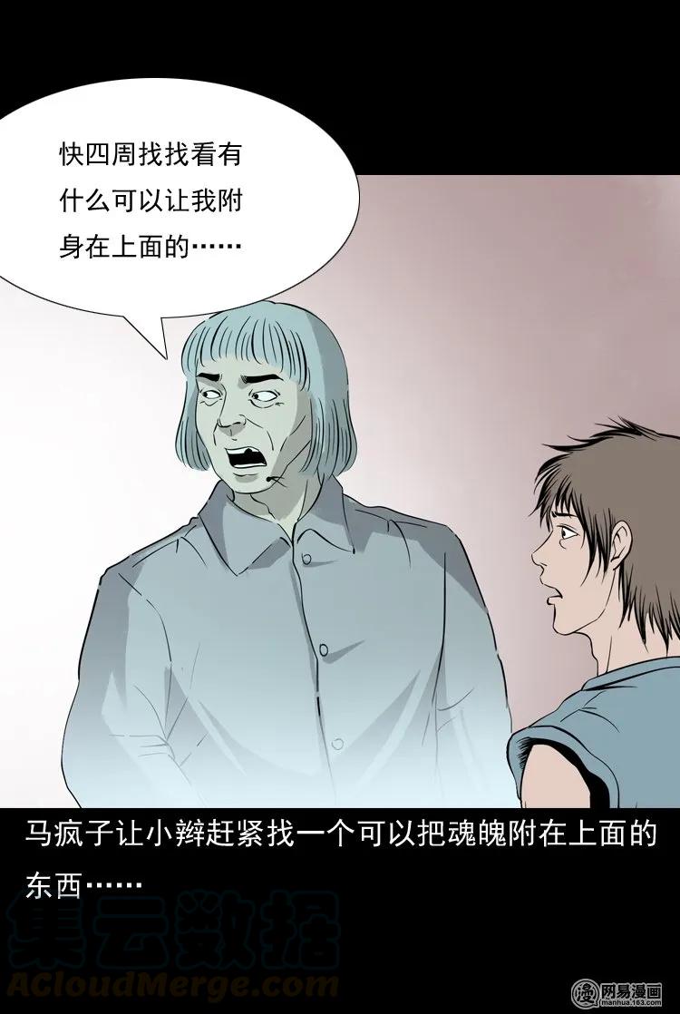 140 给马疯子收尸36