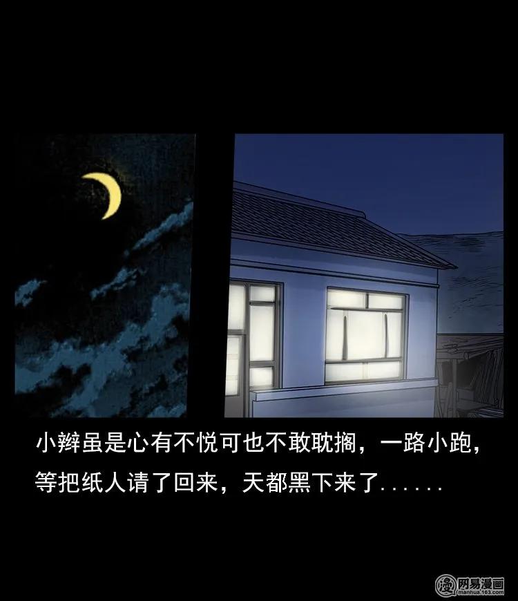 58 马疯子外传之《马疯子斗神算子》46