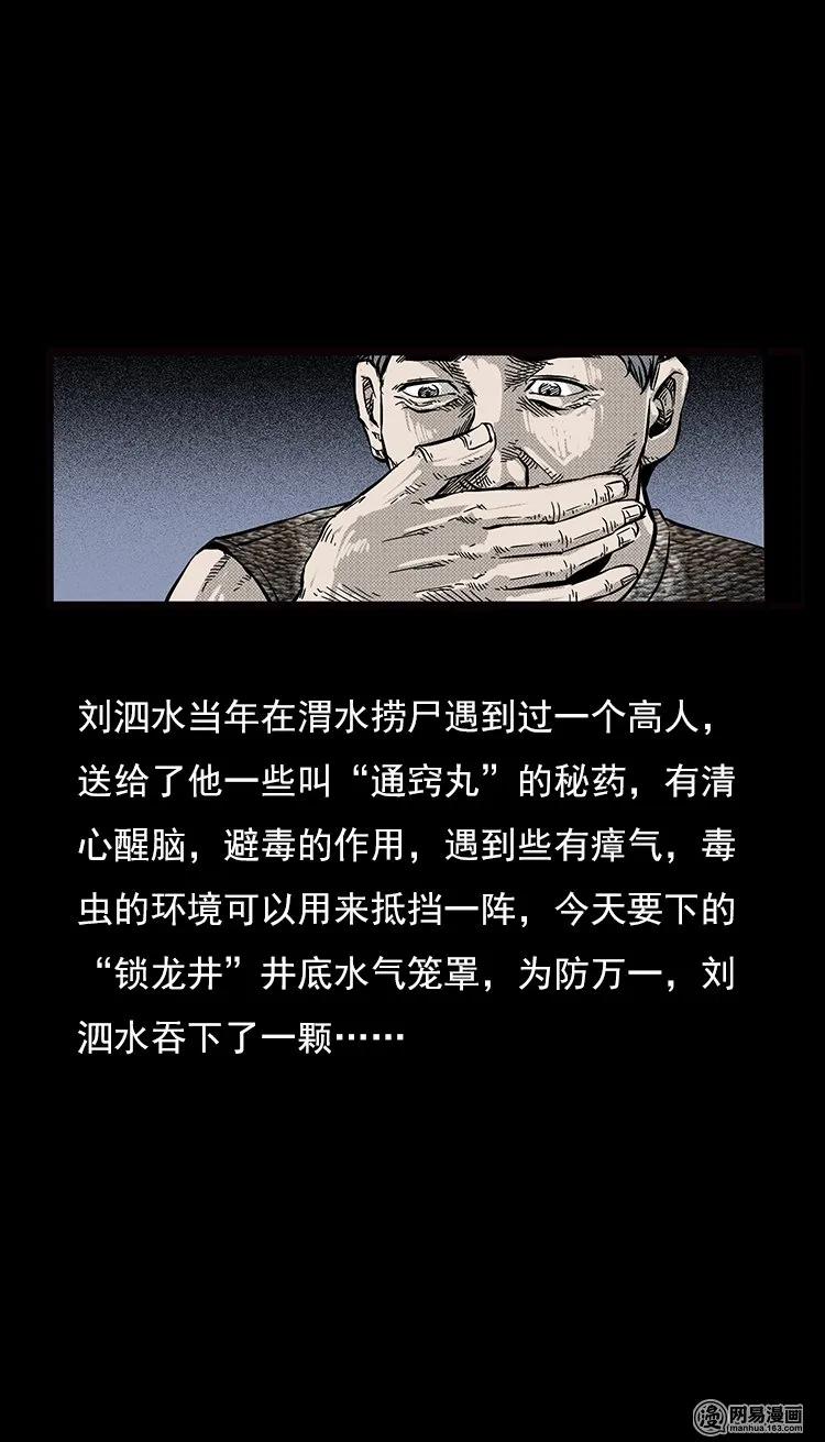 74 锁龙井（下）13