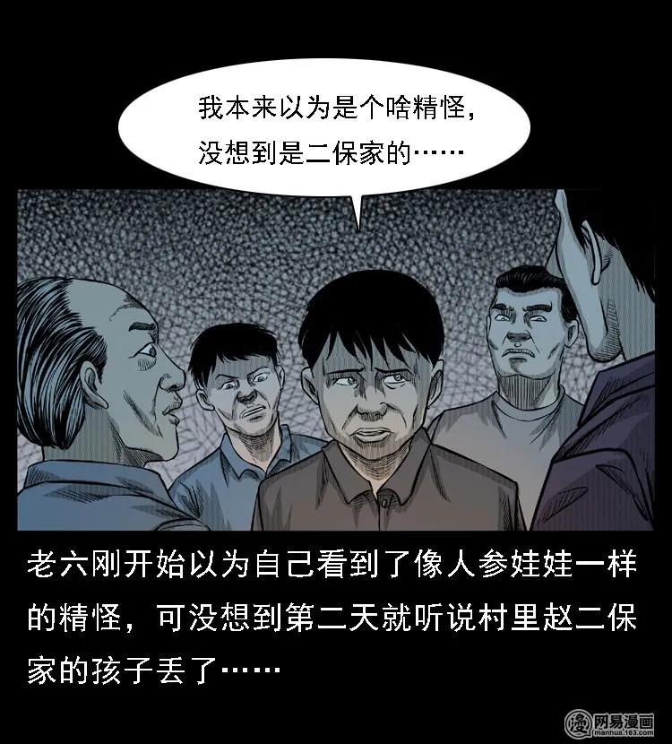 49 马疯子外传（上）43