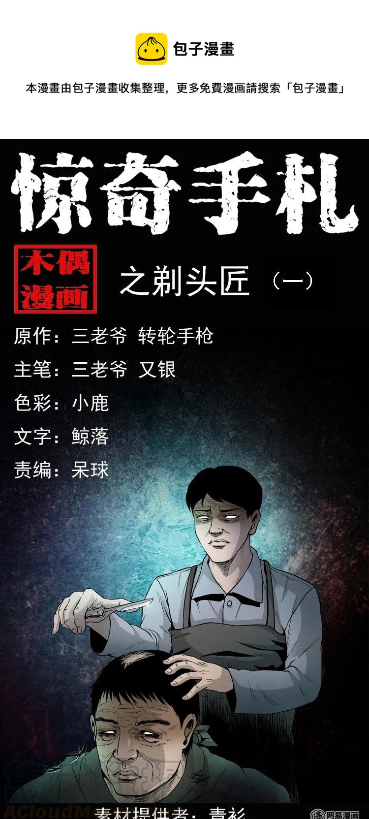 147 剃头匠（一）0