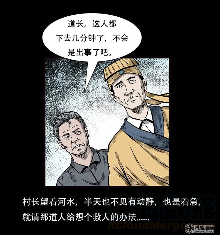 70 龙王尸（下）40