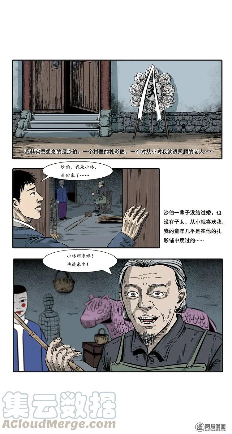 84 诈尸（上）9