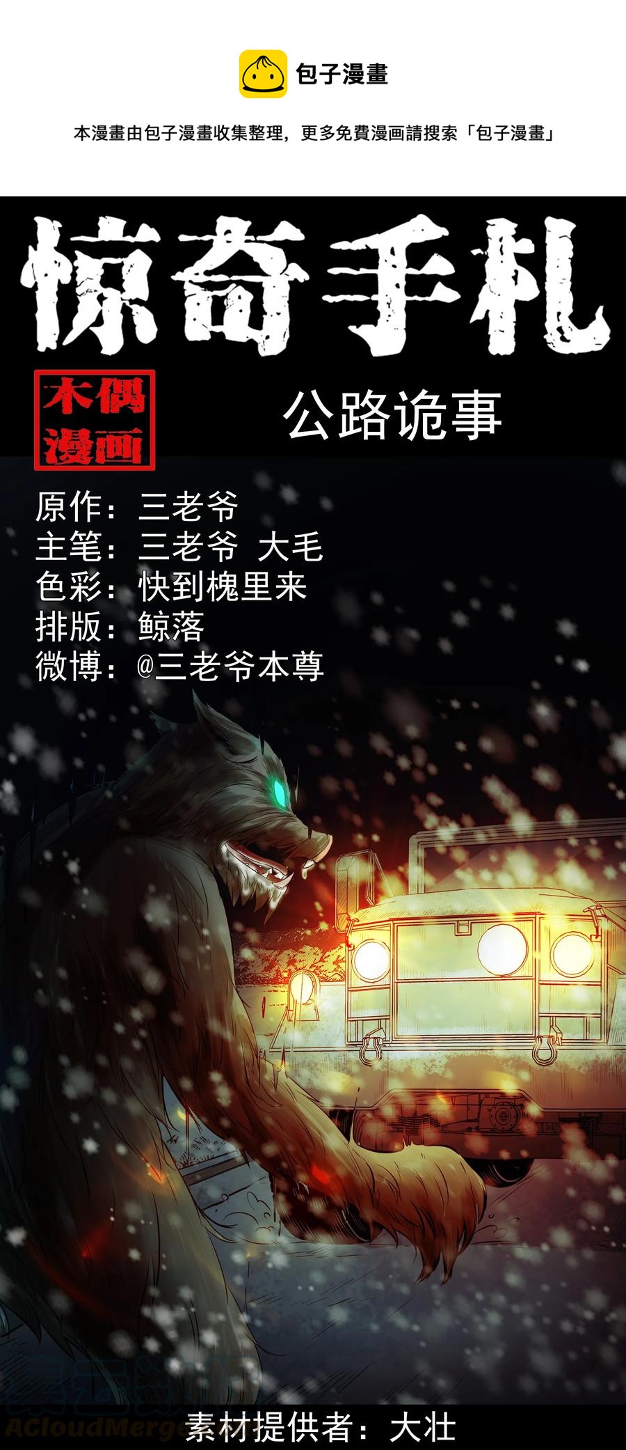 372 公路诡事0