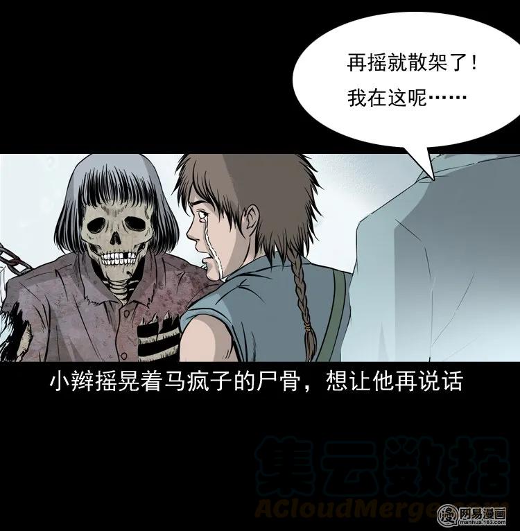 140 给马疯子收尸28
