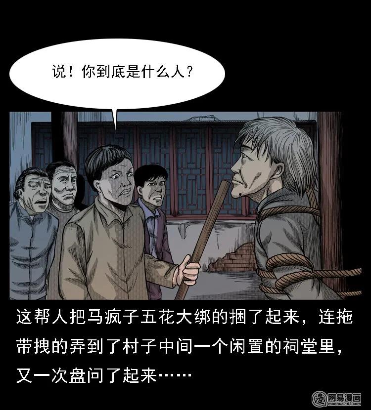 49 马疯子外传（上）26