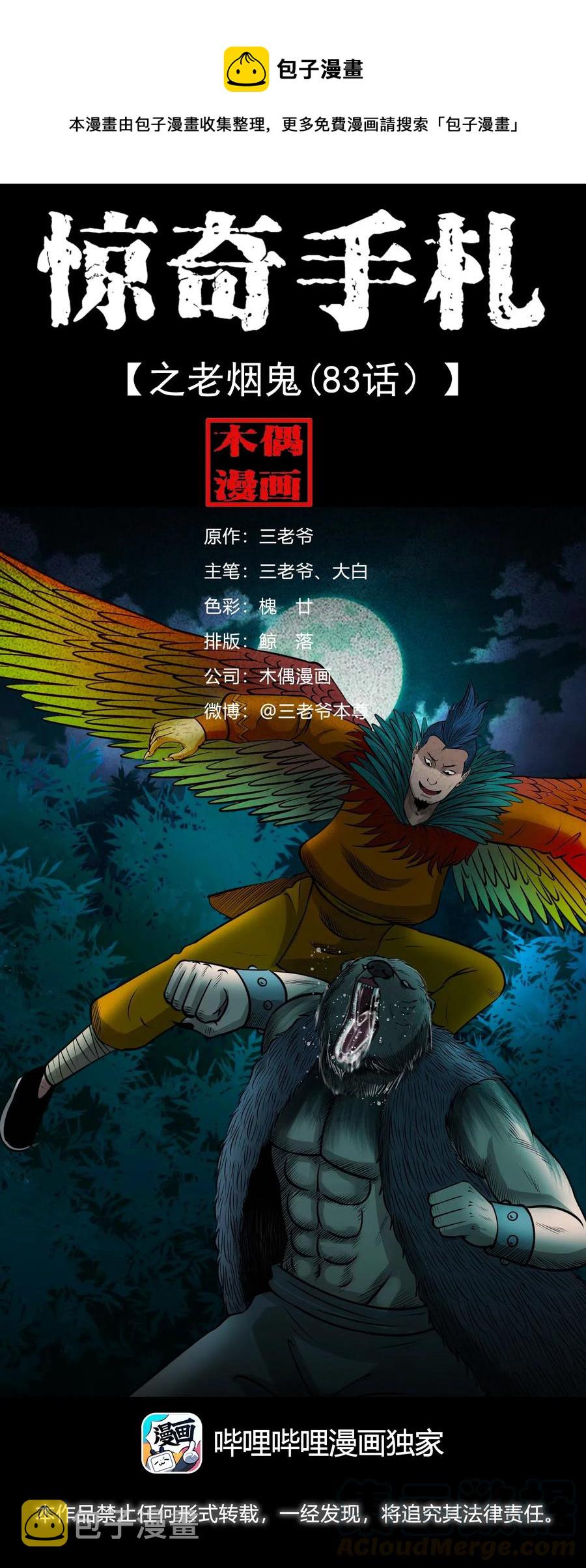 490 老烟鬼830