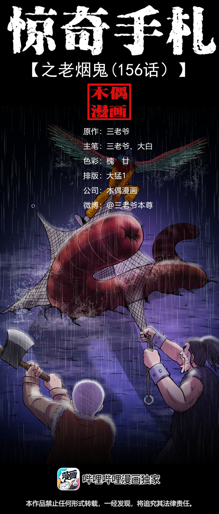 631 老烟鬼156话0