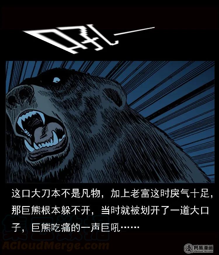 53 富一刀战黄妖（下）40