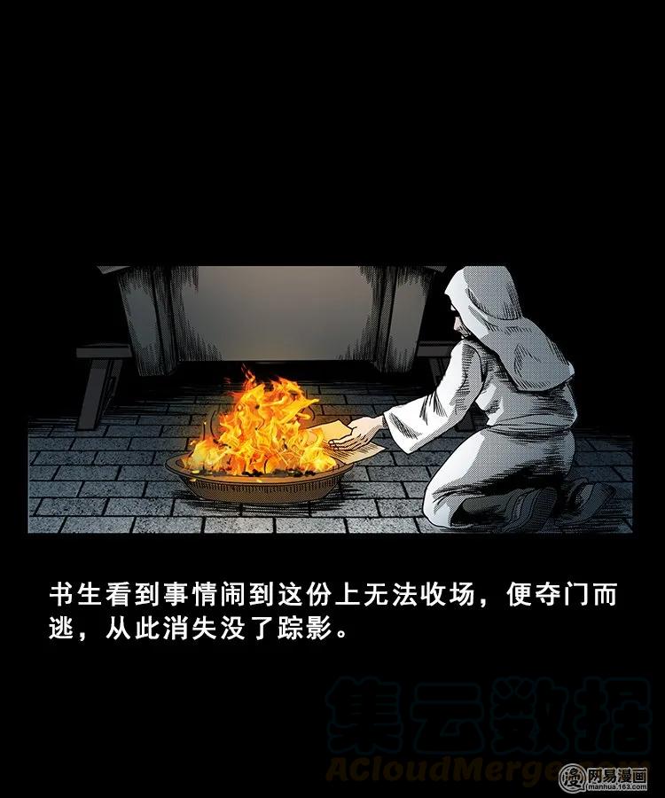98 扎彩匠破凶宅（上）75