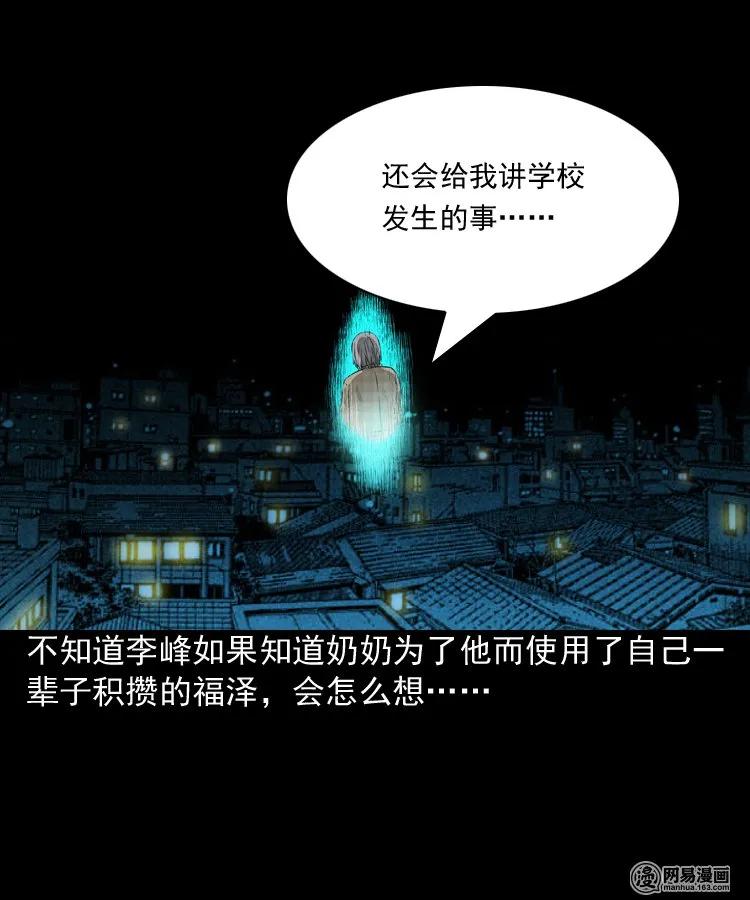 171 奶奶的护佑67