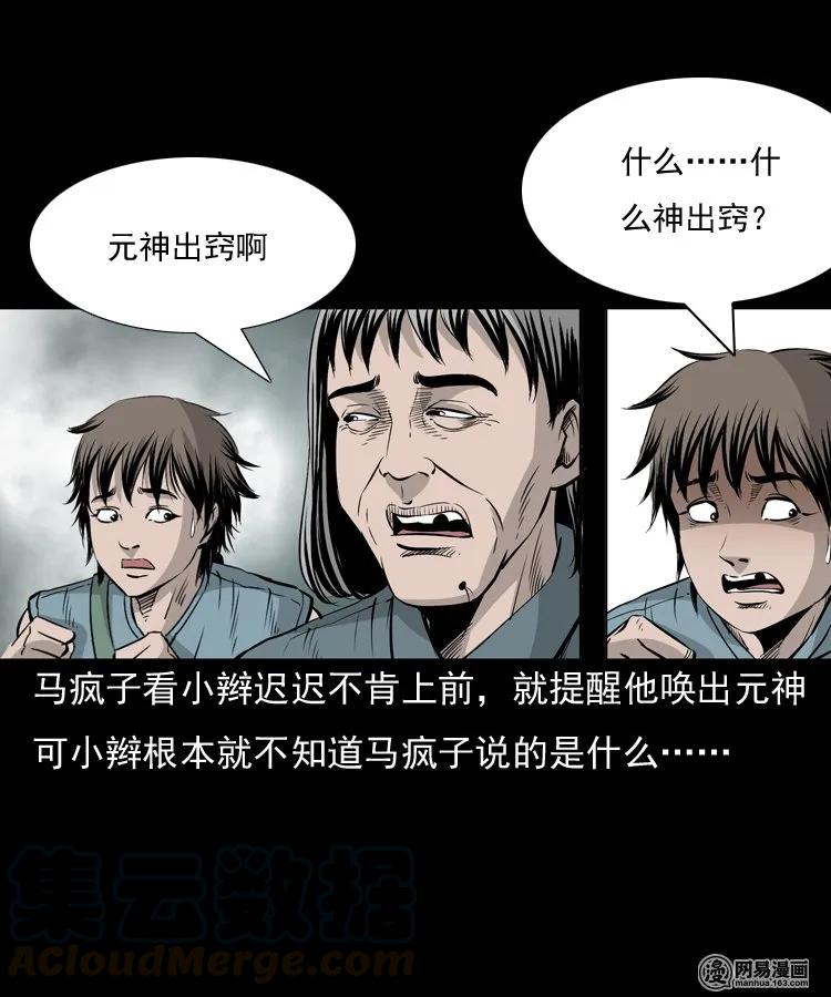 145 马疯子师徒捉妖（下）36