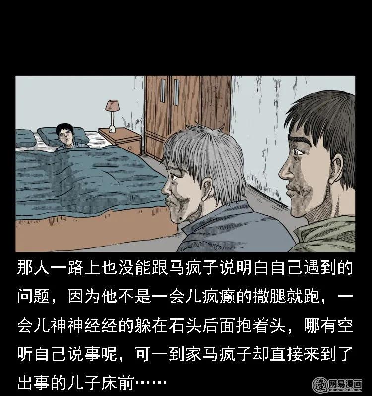 38 马疯子出山31