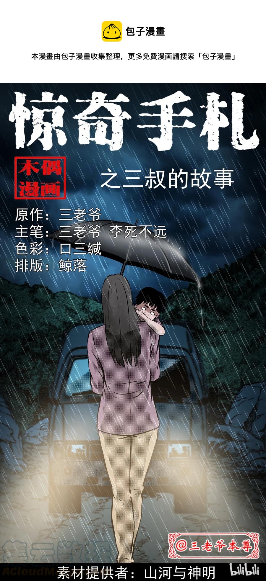 279 三叔的故事0