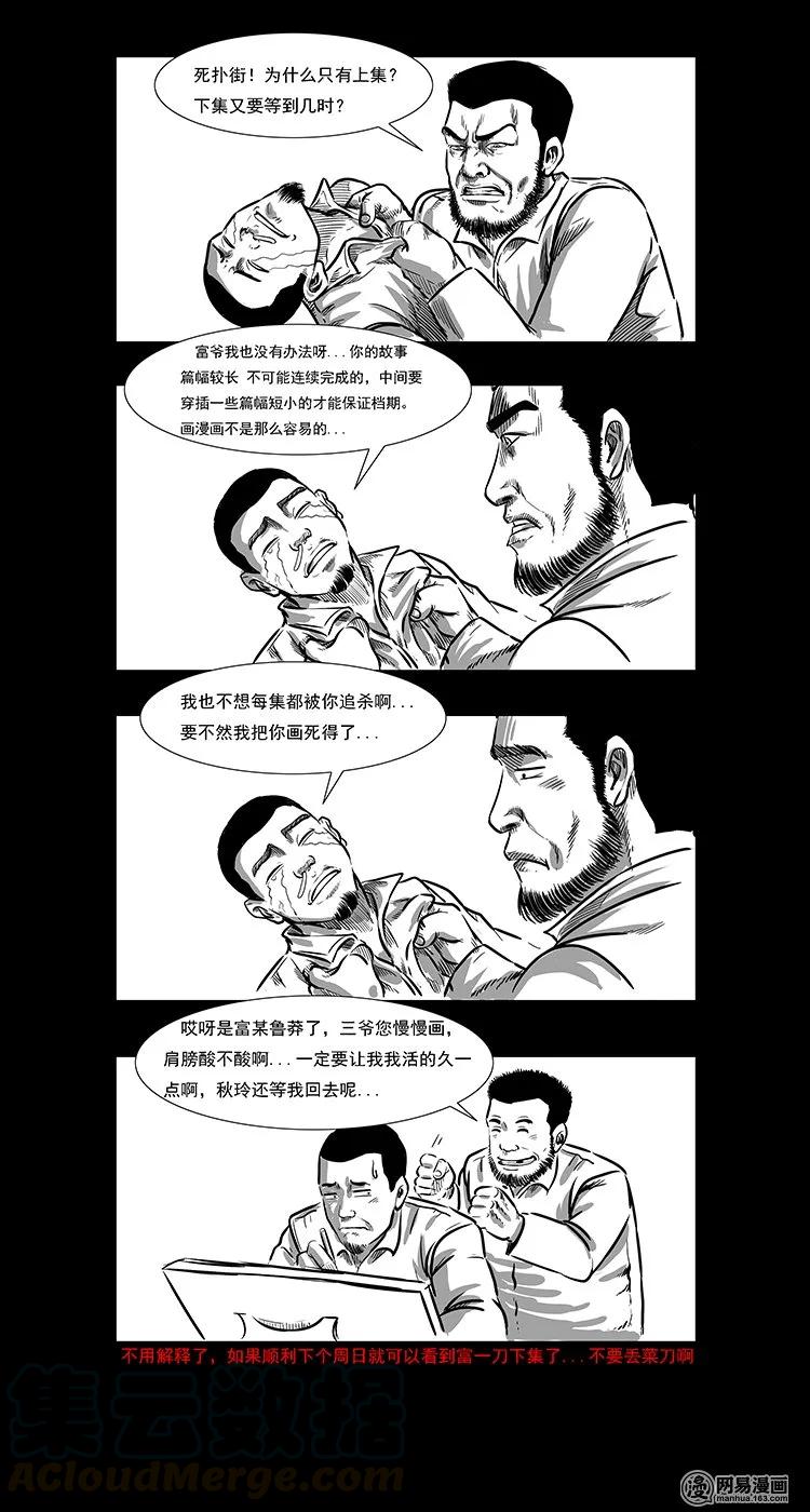 51 富一刀战黄妖（上）76