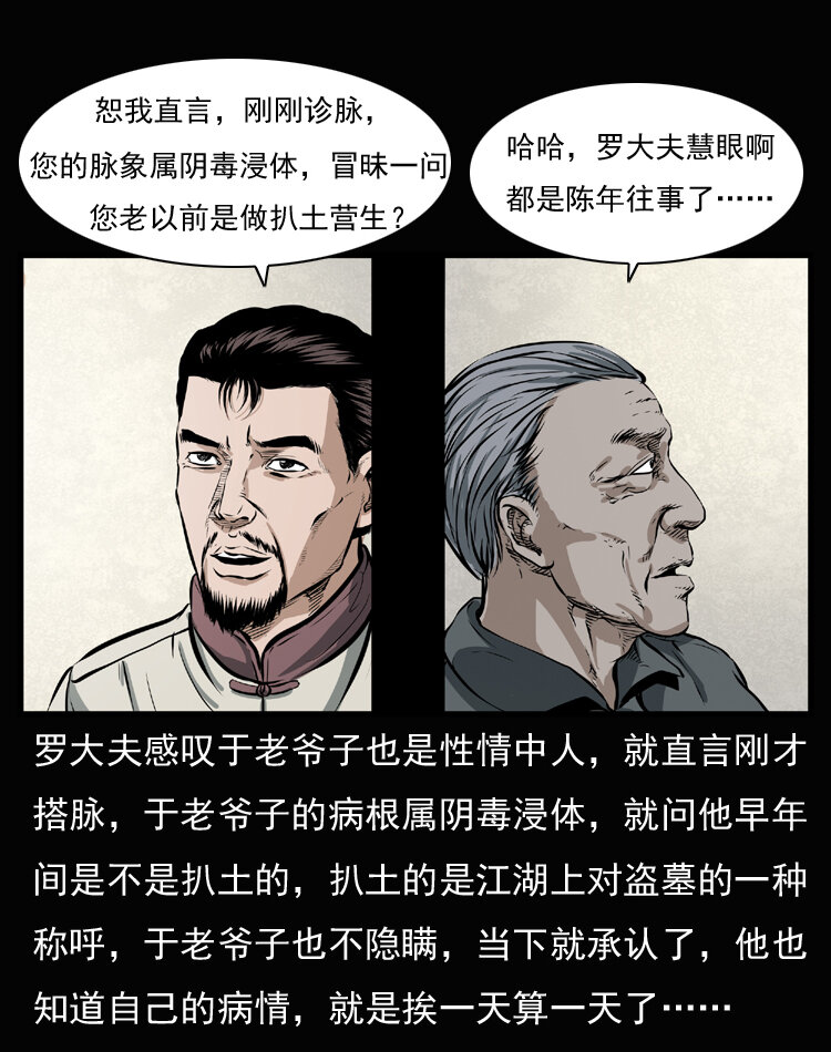23 赤脚医生行善得宝55