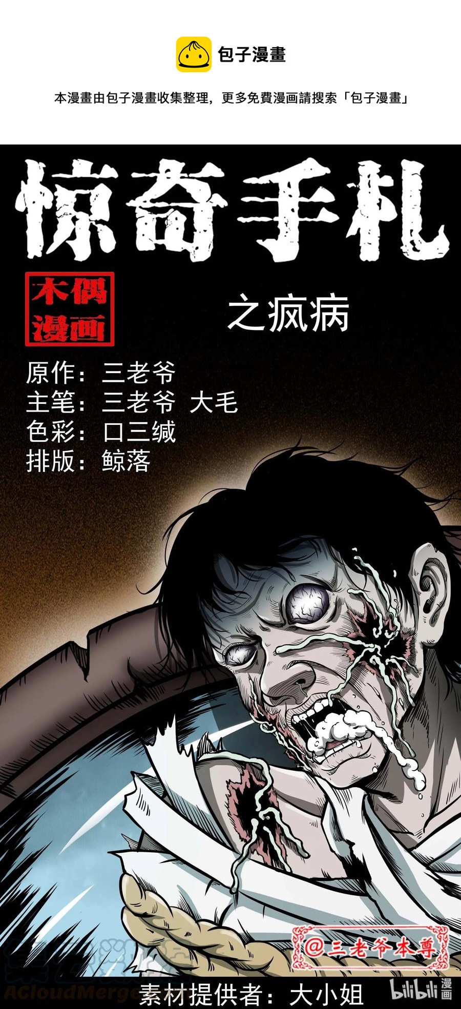313 疯病0