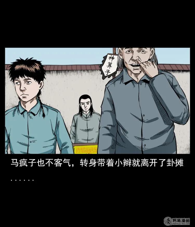 58 马疯子外传之《马疯子斗神算子》25