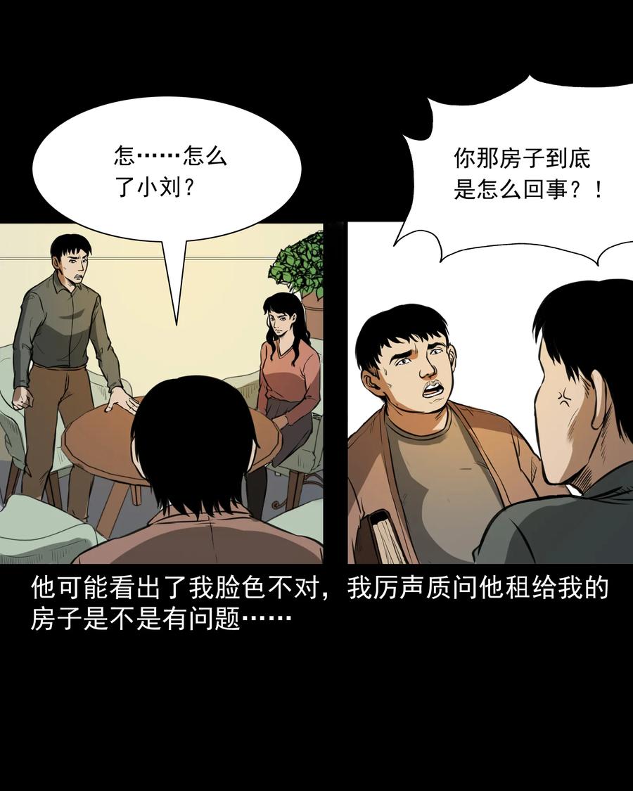 277 不干净的屋子49