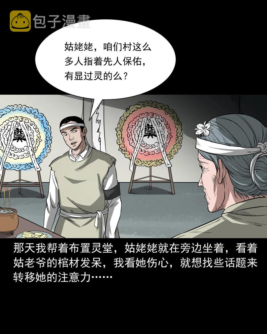 326 祖宗眼3