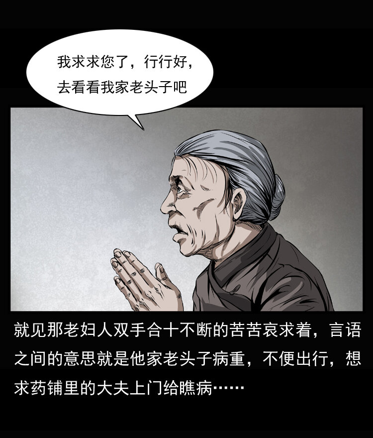 23 赤脚医生行善得宝7