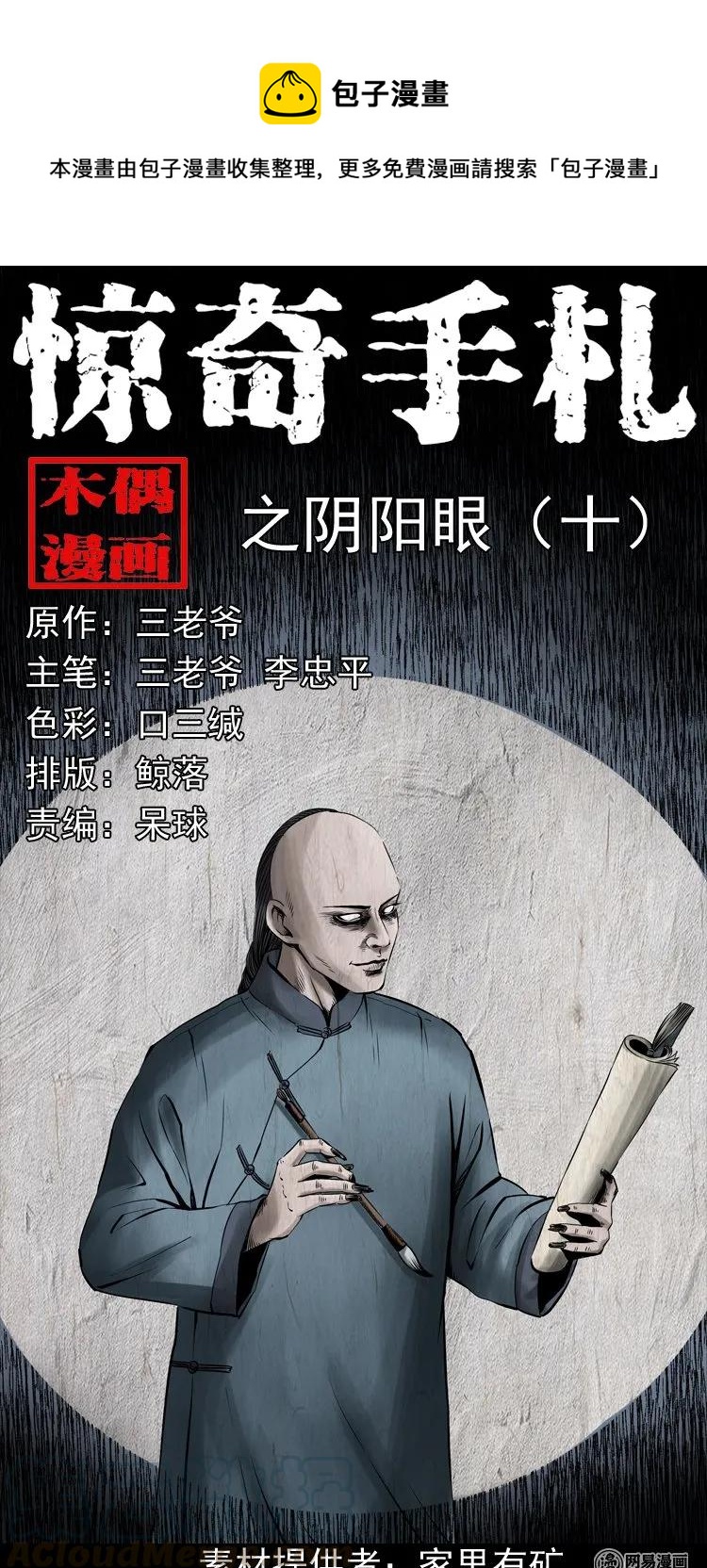 180 阴阳眼（十）0