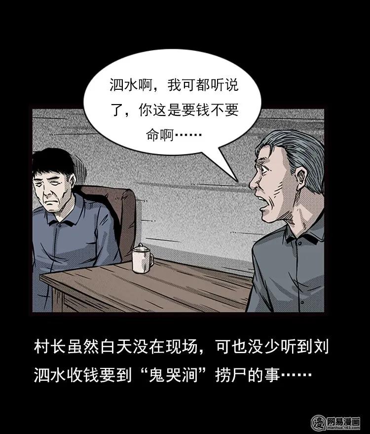 71 鬼哭涧捞尸（上）33