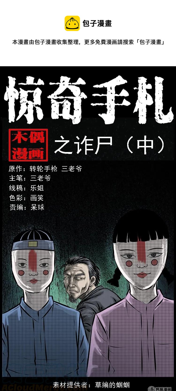 85 诈尸（中）0