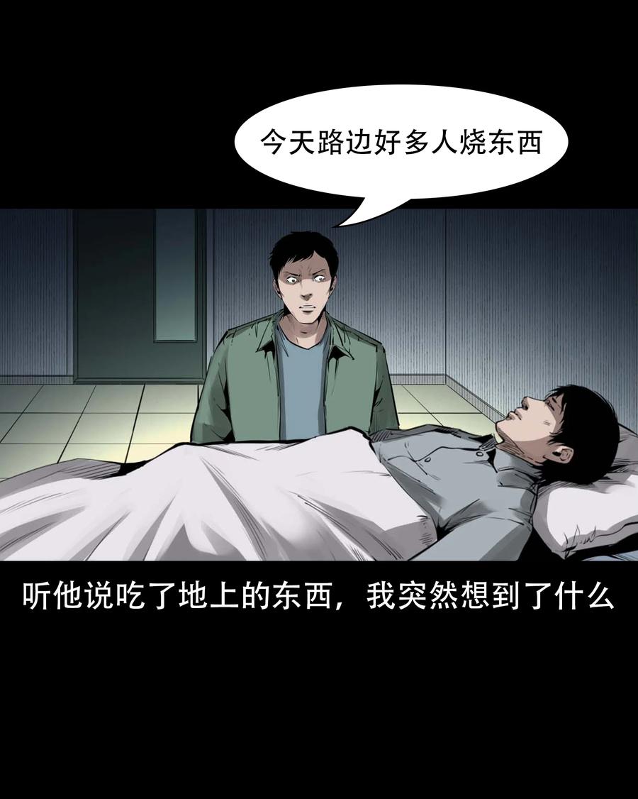 564 与鬼争食53