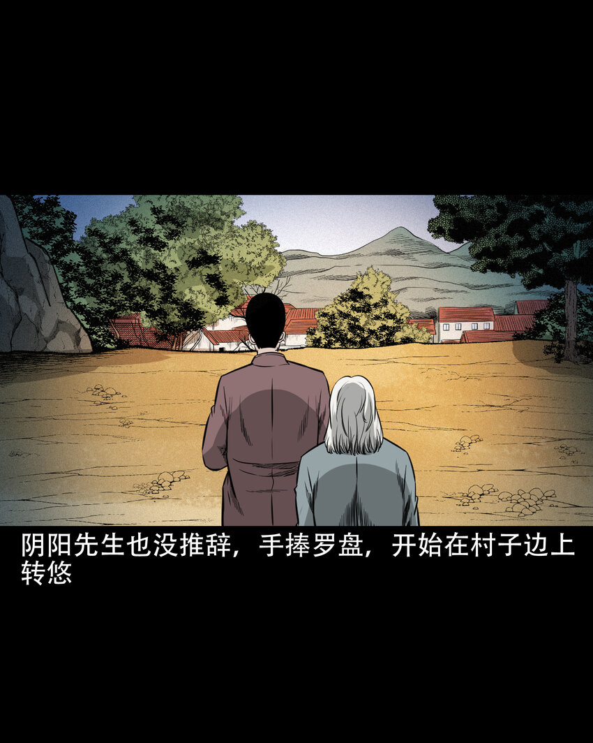 606 害人的风水师18