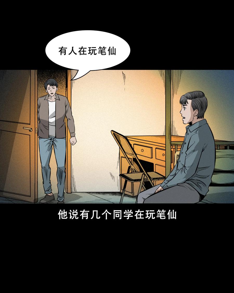 572 笔仙事件5