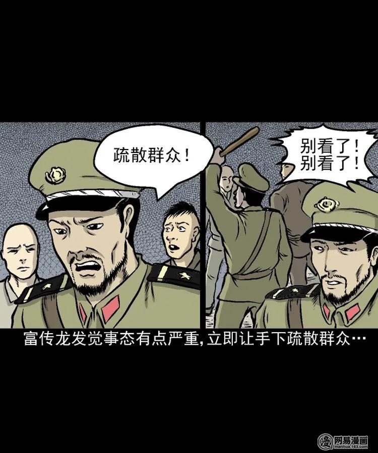 208 民国诡事（一）21