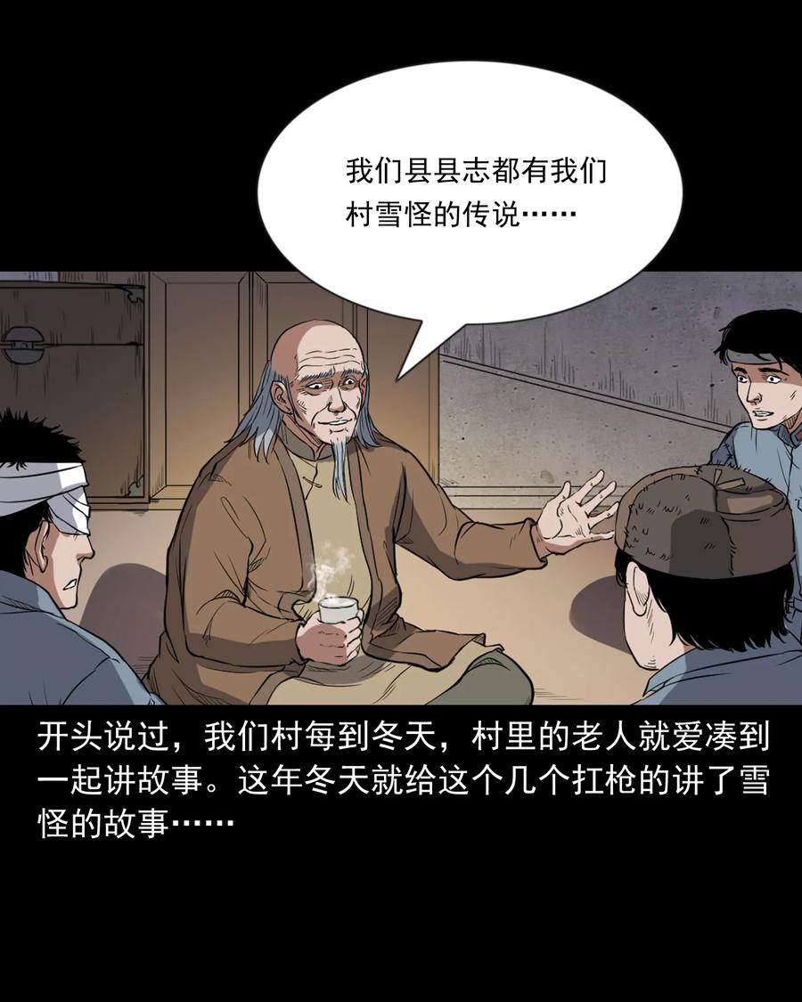 355 雪怪45