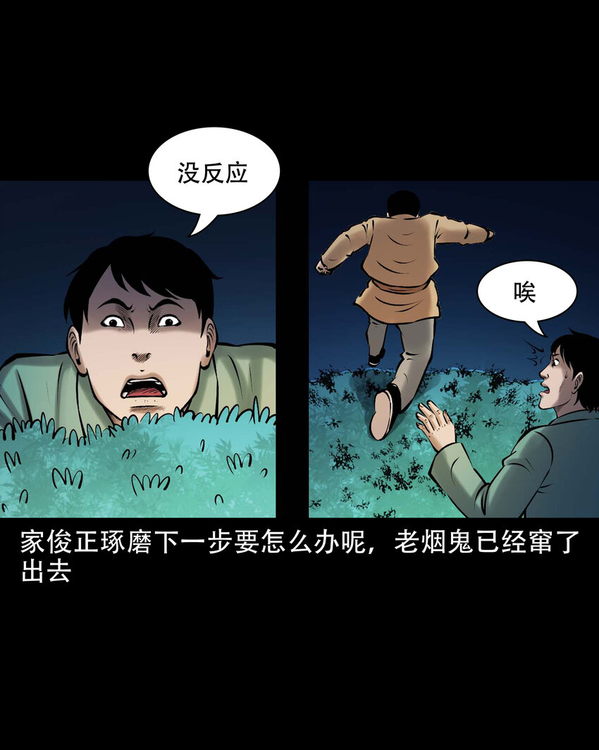 654 老烟鬼167话37