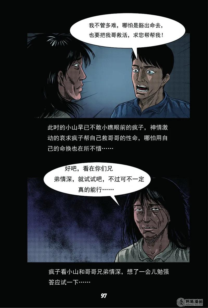63 矿难（下）29
