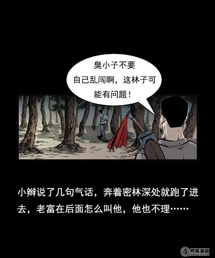 87 营救马疯子一（上）35